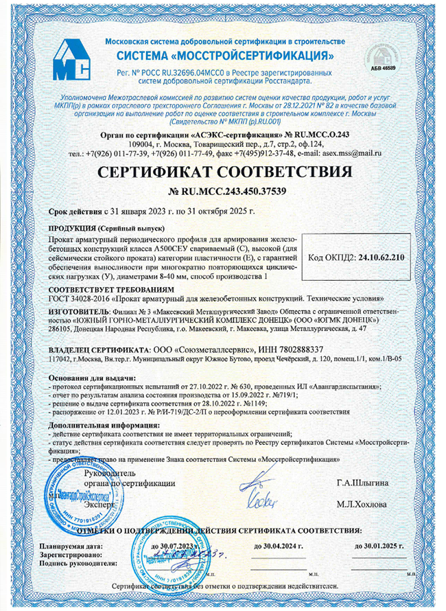 Cертификат соответствия ИСО Лист ГК Алчевск 31.01.2023-31.10.2025