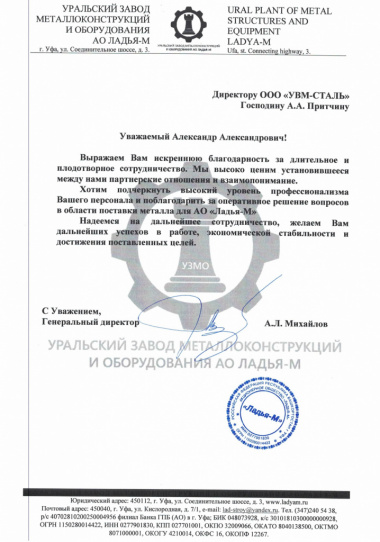 АО "Ладья-М"