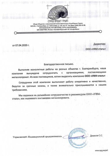 ООО "СтройПроект Групп"