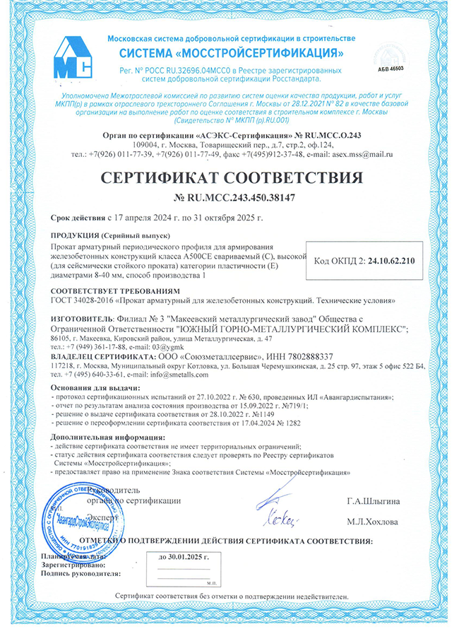 сертификат соответствия Арматура Союзметаллсервис 17.04.2024-31.10.2025