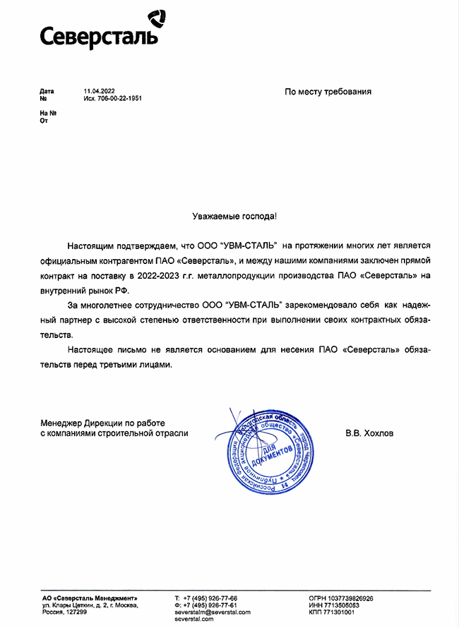 Северсталь 2022-2023 г.