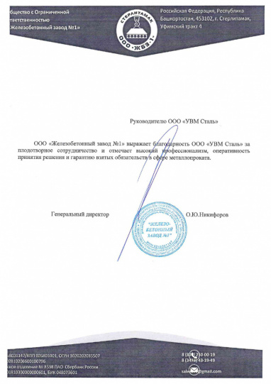 Железобетонный завод №1